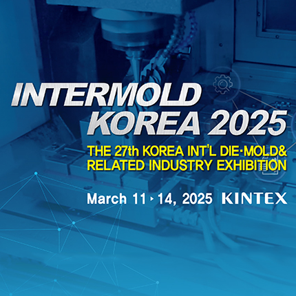 2025年韩国第27届国际模具及相关器械展 INTERMOLD KOREA 2025