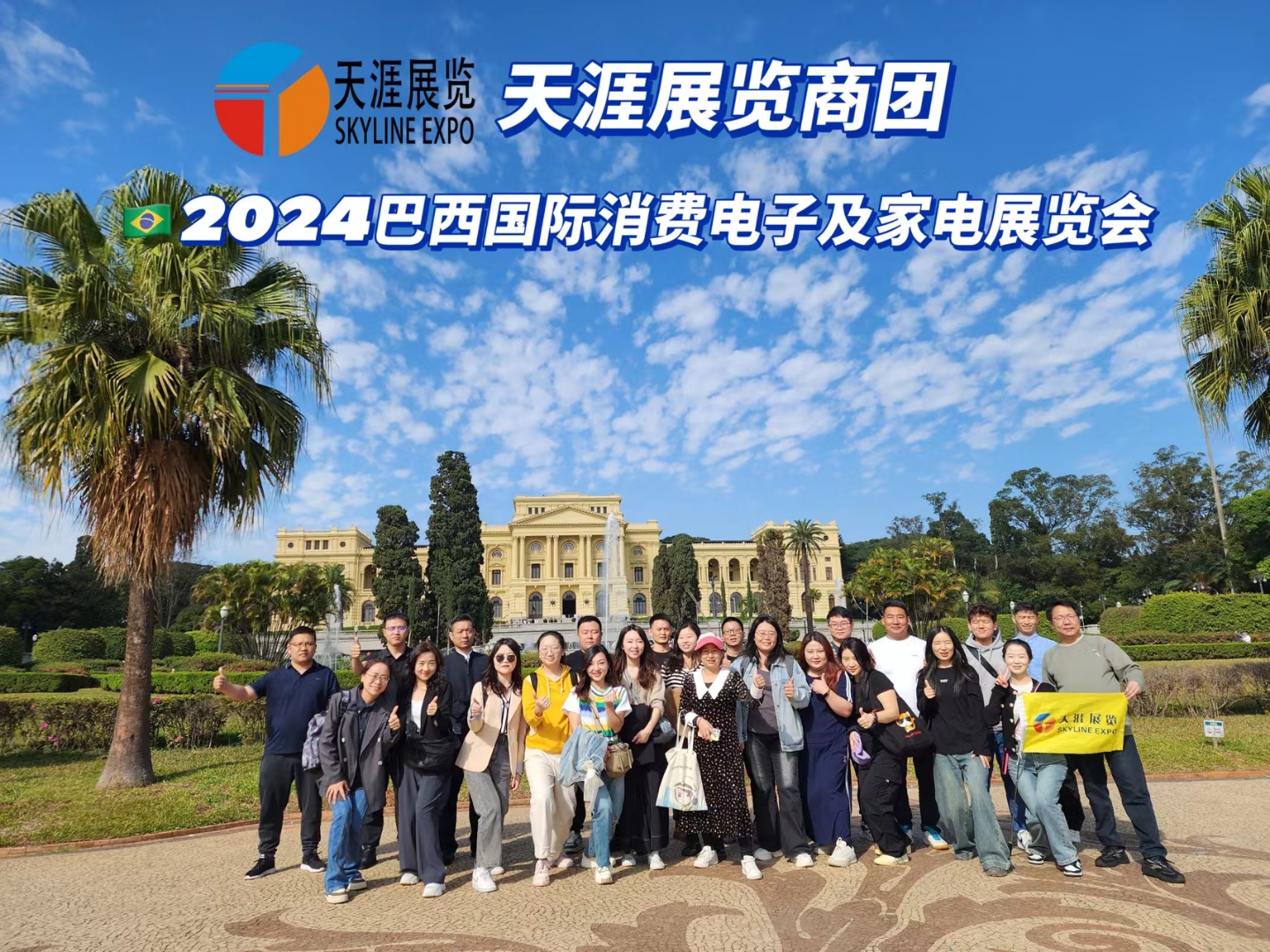 巴西电子展Latin America ES Show天涯展团2024